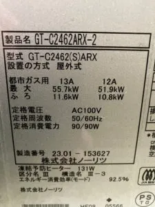 GT-C2462ARX-2 BL、ノーリツ、24号、エコジョーズ、フルオート、屋外据置型、給湯器